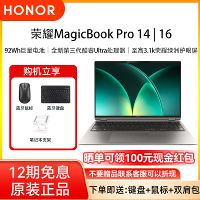 【2026年新款】honor/荣耀 MagicBook MagicBook 14，MagicBook 16 AI轻薄笔记本 酷睿Ultra 绿洲护眼屏