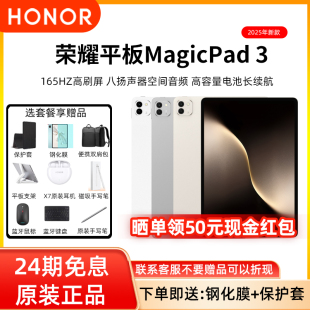 honor/荣耀 平板MagicPad3 13.3英寸高刷护眼屏 学习办公创作官方旗舰店2025款新品