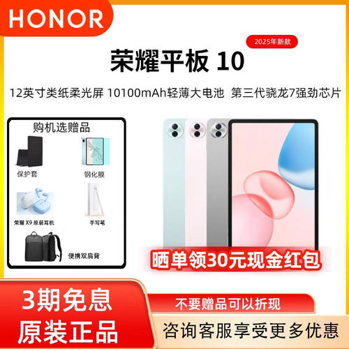 【3期分期免息】honor/荣耀 平板10 12英寸类纸柔光屏学习办公休闲娱乐学生网课平板官方正品
