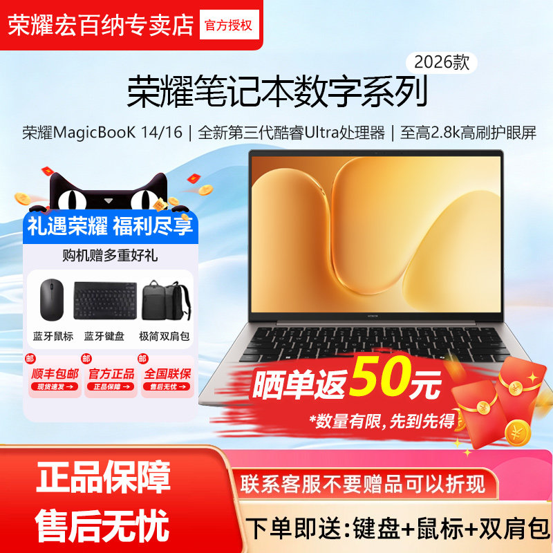 honor/荣耀笔记本新品MagicBook 14 /MagicBook 16 2026款可选酷睿Ultra X7处理器学习办公笔记本高清护眼屏
