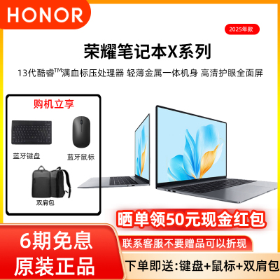 【6期免息】荣耀笔记本Magicbook X16战斗版2025新款英特尔酷睿i5笔记本X16电脑轻薄便携本商务办公多屏