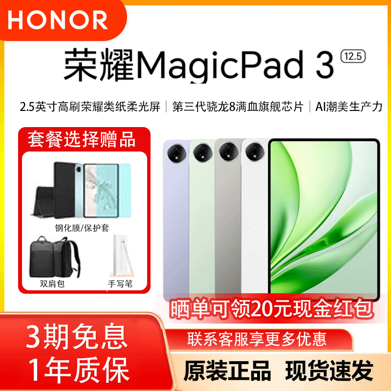 【3期免息 现货速发】honor/荣耀 平板MagicPad3 12.5 第三代骁龙8 旗舰芯片 学习办公 AI 平板电脑官方正品