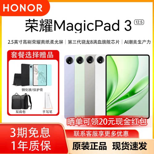 【3期免息 现货速发】honor/荣耀 平板MagicPad3 12.5 第三代骁龙8 旗舰芯片 学习办公 AI 平板电脑官方正品