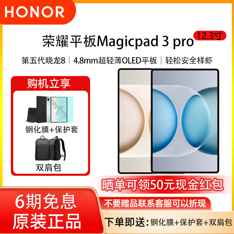 【2026年新品】honor/荣耀 MagicPad3 Pro 12.3平板电脑 第五代骁龙8 学信网课游戏办公新款官方正品