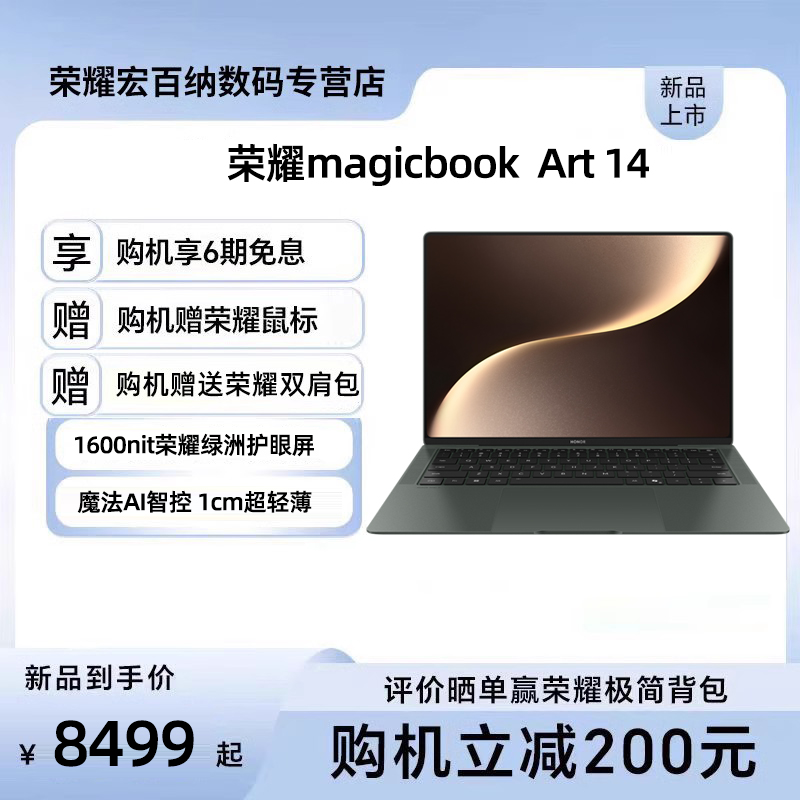 荣耀MagicBook Art 14 2025新品上市