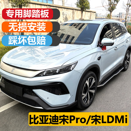 26款比亚迪宋prodmi脚踏板原厂宋plus宋l宋Ultra改装专用侧脚踏板
