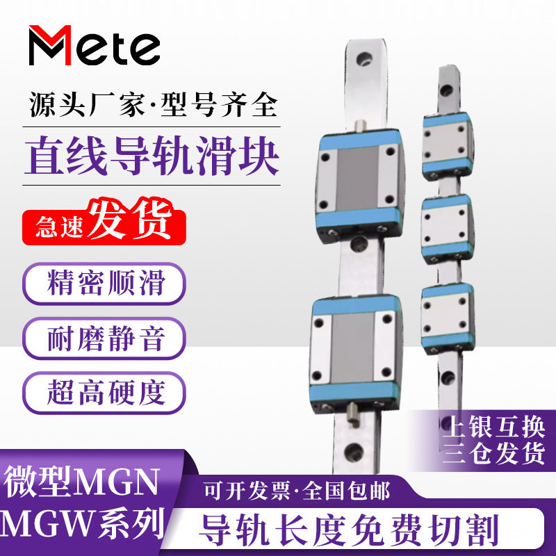 国产上银微型直线导轨滑块滑轨MGN/MGW/7C/9C/12C/15C/7H/12H/15H