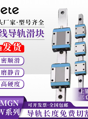 国产上银微型直线导轨滑块滑轨MGN/MGW/7C/9C/12C/15C/7H/12H/15H