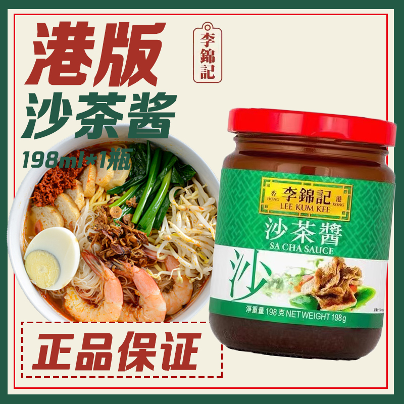 港版李锦记沙茶酱不添加防腐剂