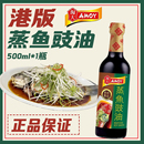 AMOY 淘大蒸鱼豉油500ml港式 香港制造 蘸酱不添加防腐剂酱油