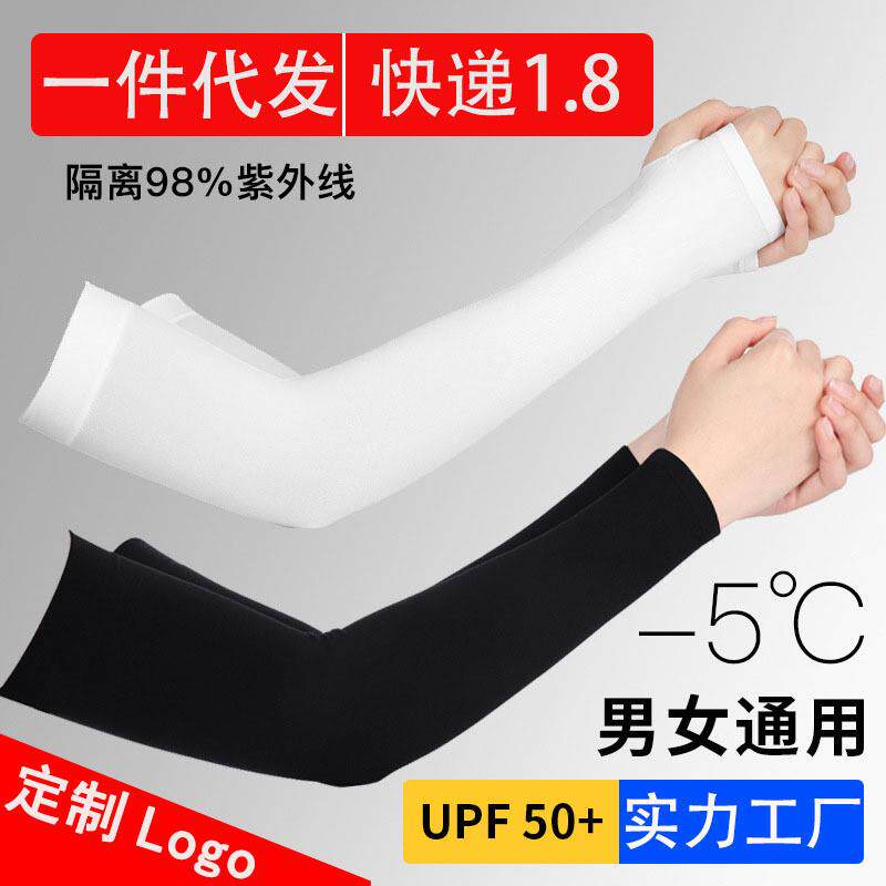 冰袖男士女士夏日护臂夏季冰丝防晒袖套手套户外冰袖防紫外线薄款