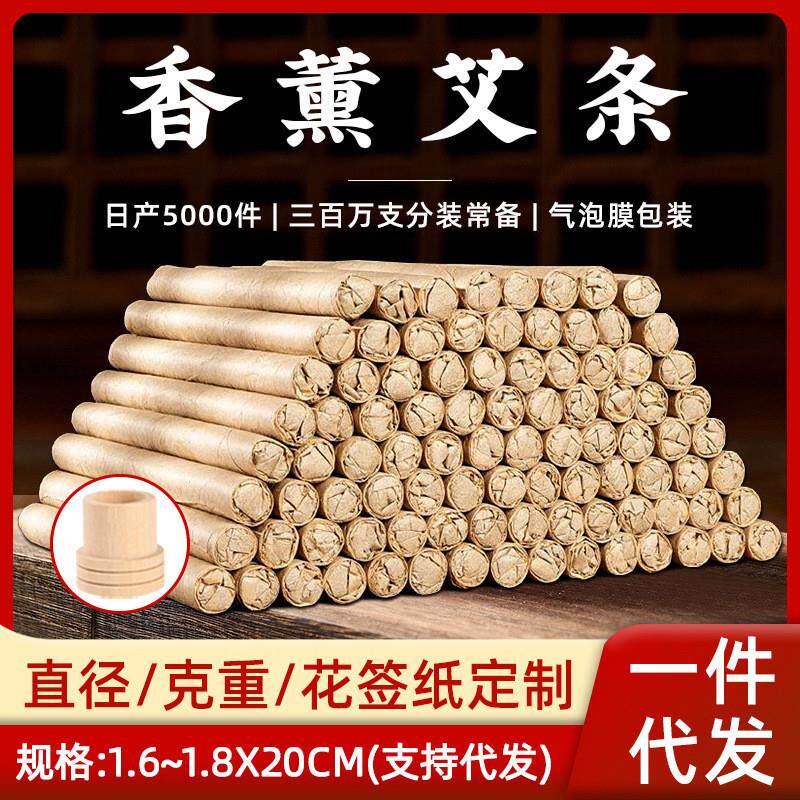 艾叶香棒夏季艾条艾柱室外内驱防蚊香薰艾灸条艾草渣条蚊蝇艾灸条 - 实物图