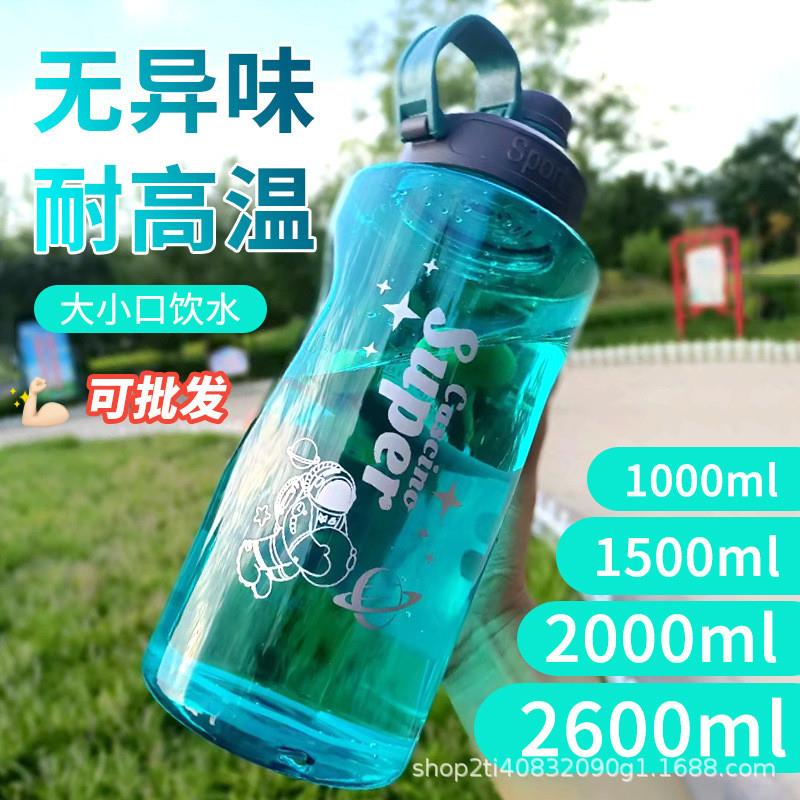 耐高温大容量水杯便携家用太空杯混批塑料广告简约大杯子厂家