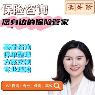 保险咨询服务保险方案定制条款讲解分析产品对比重疾险非销售产品