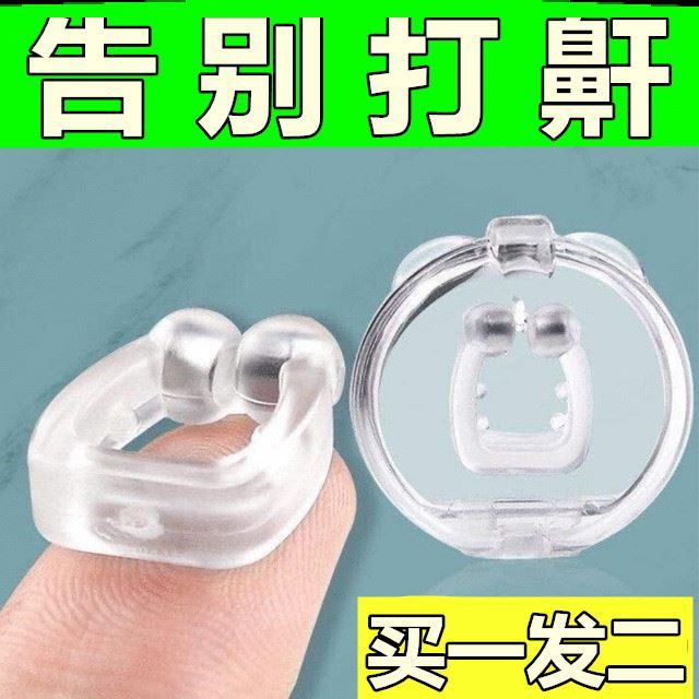 中草孕妇神器防止打鼾打鼻夹带阻鼾器器防呼噜成防打鼾用品中国