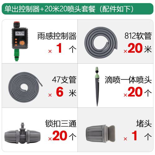 自动浇花器花园阳台浇水神器雨水感应智能定时灌溉滴喷一体控制i.