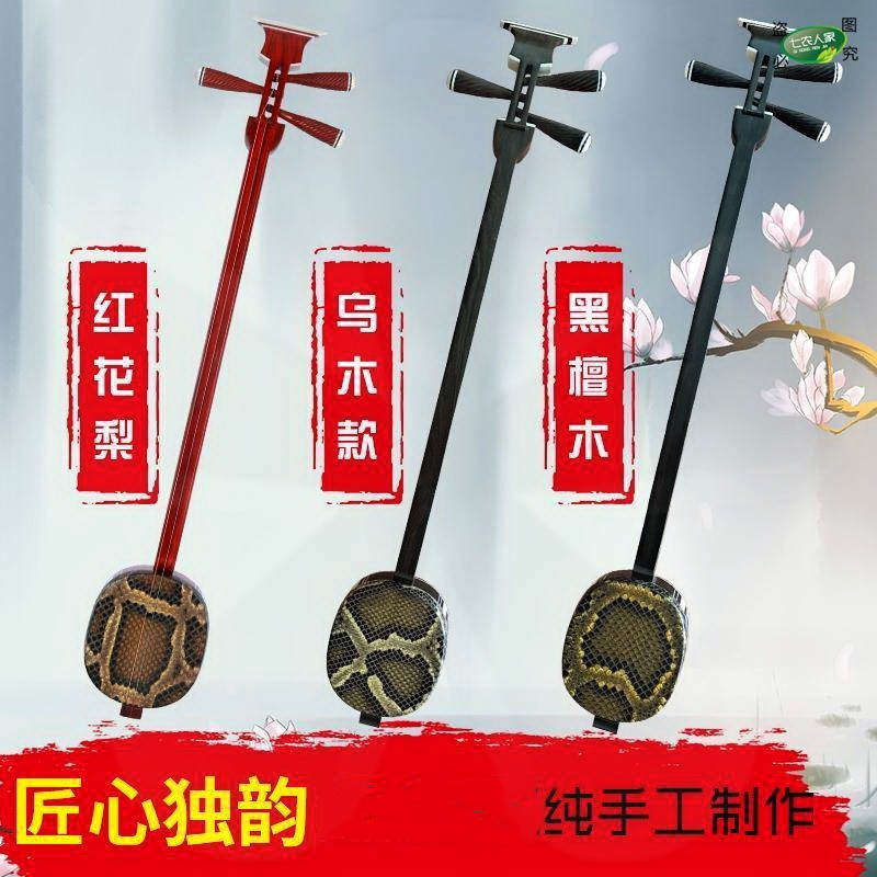三弦乐器初学入门专业表演奏色木红木高品质民族弹拨曲艺厂家直销