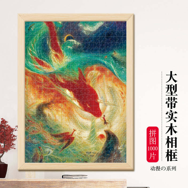 拼图1000片带边框送闺密的生日礼物女生大型带框高难度好看送女友