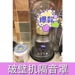 破壁机隔音罩静音罩防噪音罩神器降噪家用消音罩豆浆机料理机吸音