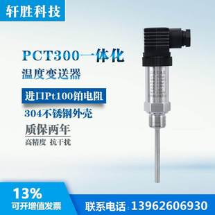 插入式 PCT300 20mA 一体化温度变送器 温度变送器 温度传感器