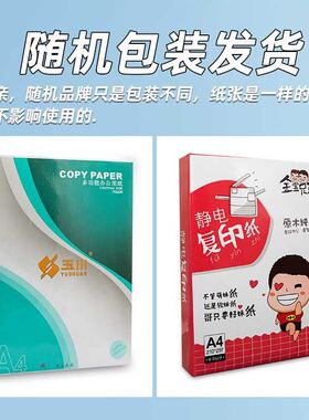 厂A3A4A5传真打印纸双面静电复印n纸70g80ga4复印R纸80克500页u.