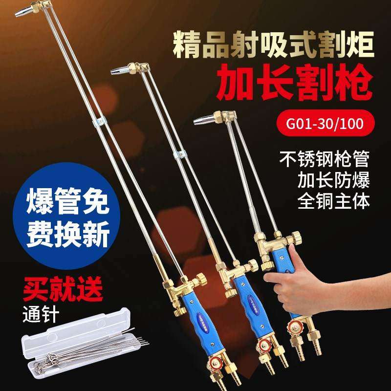 割炬射吸式割枪100型30氧割枪嘴气割炬不锈钢g01-100工业用风割刀_虎窝淘