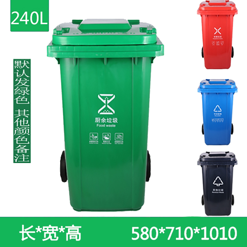 敏胤 MYL-7240  新国标240L普通带轮 分类垃圾桶 (计价单位：个)