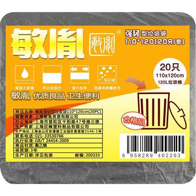 强韧户外物业大号黑色20只垃圾袋