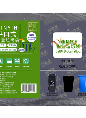 敏胤洁蕊净RLW210 120*140物业垃圾袋 20PC/包 黑色