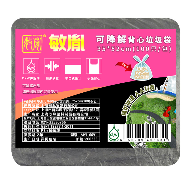 敏胤可降解垃圾袋大尺寸
