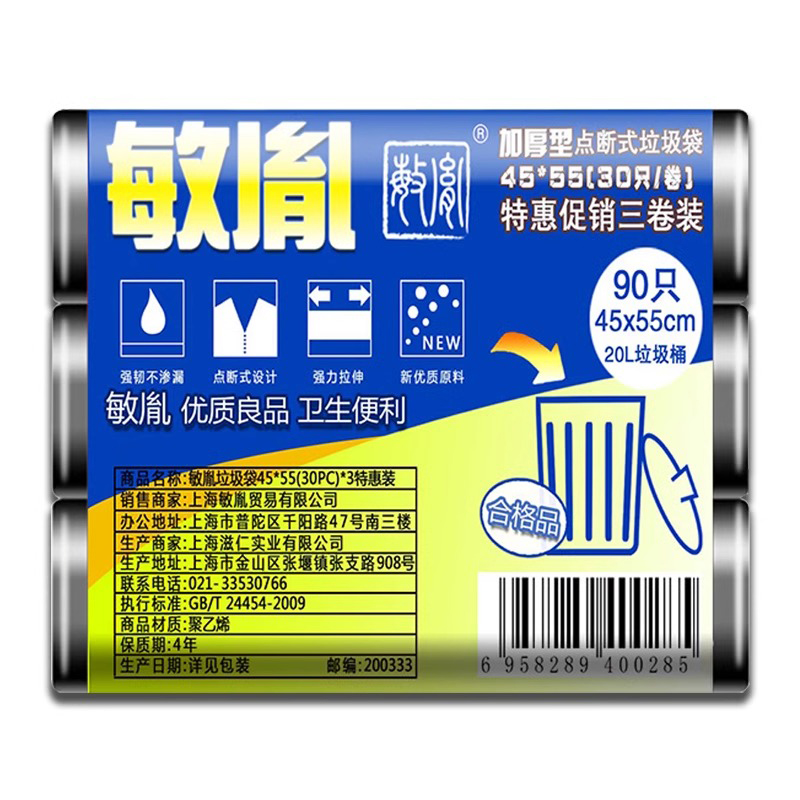 敏胤45*55cm加厚系列黑色垃圾袋