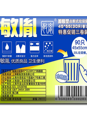 敏胤MYL-4555-1  45*55 30PC*3/组加厚点断式黑色垃圾袋