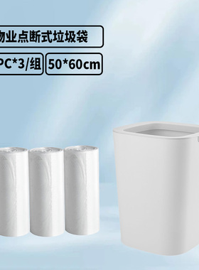 敏胤洁蕊净RLW108 50*60cm 物业点断式垃圾袋 30PC*3/组 白色