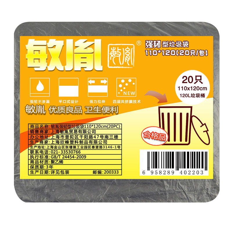 强韧户外物业大号黑色20只垃圾袋