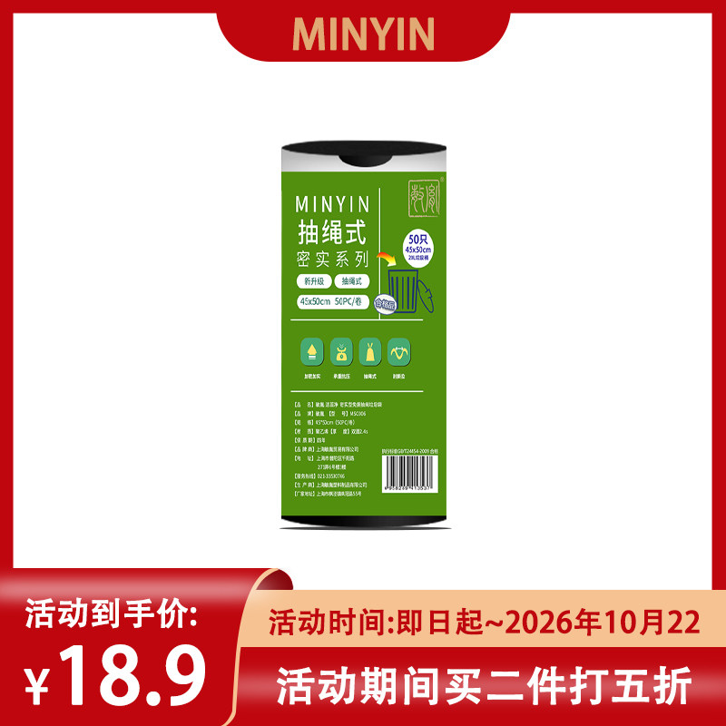敏胤MSC006 密实型抽绳式垃圾袋  45*50CM 50个/卷 颜色:黑袋银绳图片