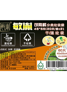 分类干湿组合装可降解垃圾袋