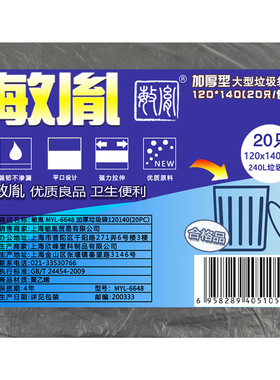 敏胤MYL-6648 120140（20PC)/包加厚型垃圾袋