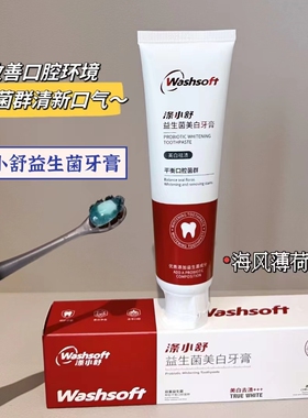 涤小舒益生菌牙膏平衡菌群清新口气去黄去口臭清洁口腔养护龈