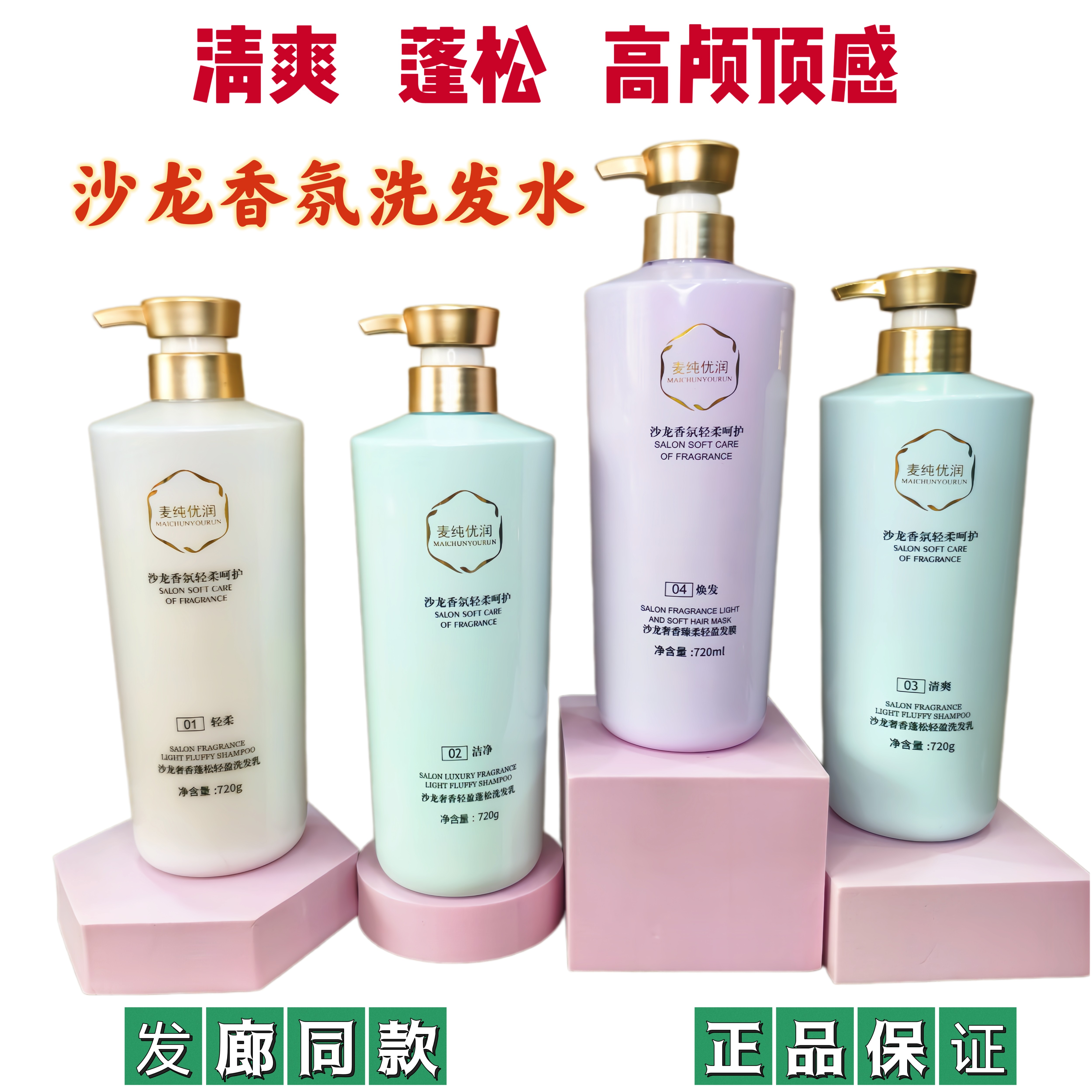 麦纯优润专业沙龙香氛洗发水臻柔发膜护发素轻柔蓬松清爽理发店同
