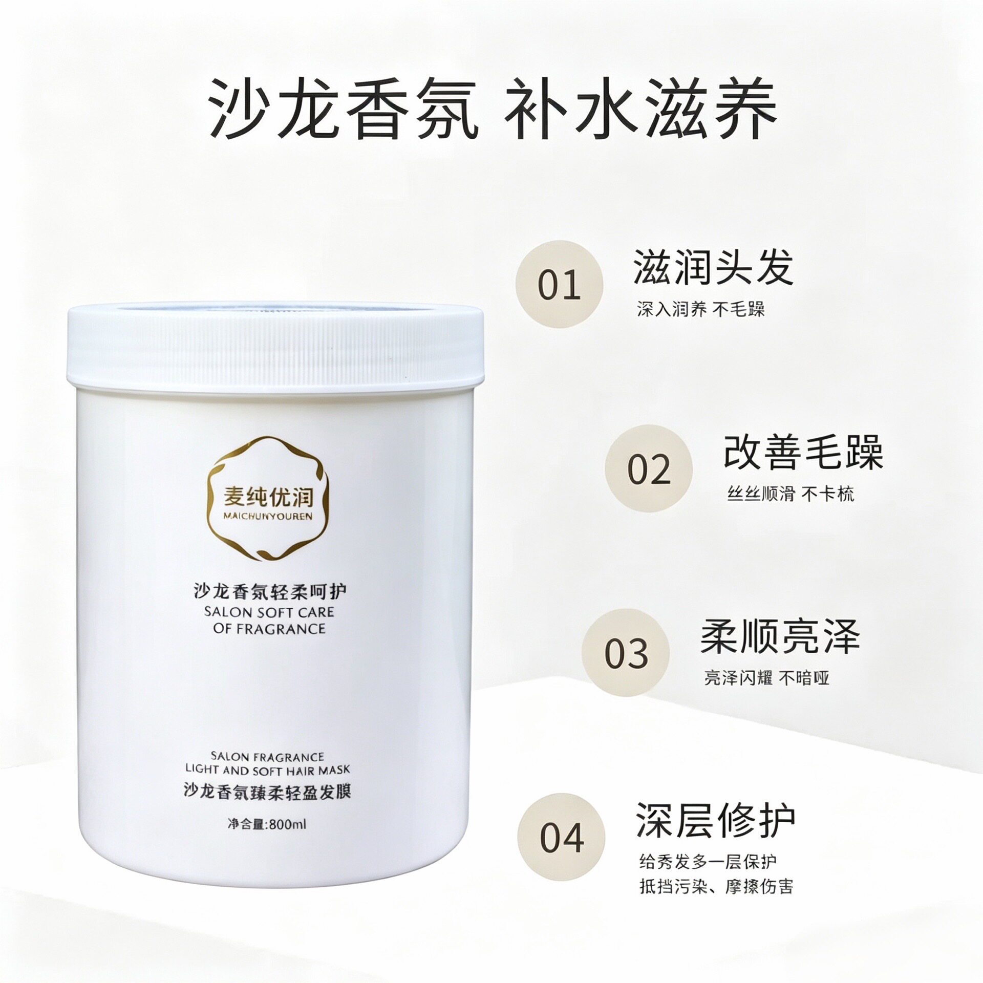 麦纯优润奢香发膜沙龙香氛焗油膏