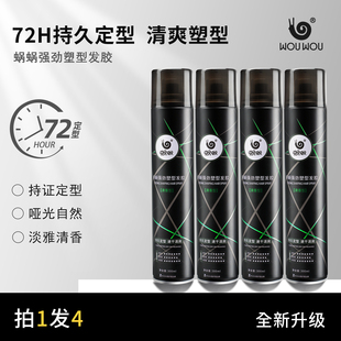 蜗蜗发胶定型喷雾男士 强力自然蓬松持久清香可上飞机小瓶发蜡发泥