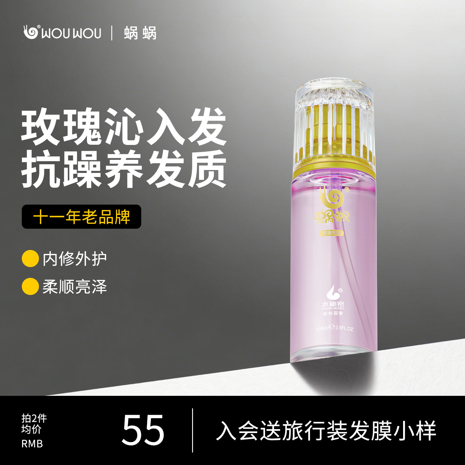 蜗蜗护发免洗精油护发素女卷发修复护理改善防毛躁干枯柔顺正品