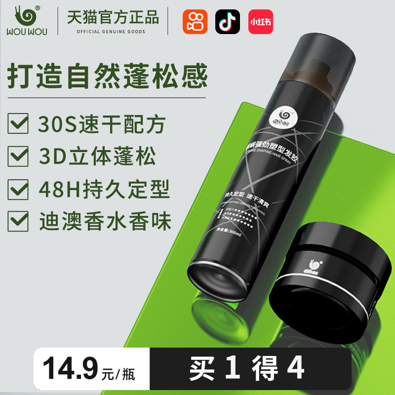 蜗蜗男士发胶定型喷雾持久塑型头发造型干胶神器蓬松自然保湿发蜡