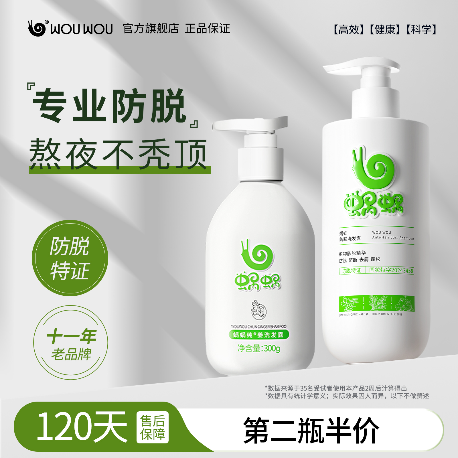 【小白瓶升级款】蜗蜗防脱洗发水