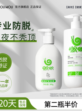 蜗蜗生姜防脱洗发水侧柏叶固发防断发去屑控油蓬松排行榜第一名