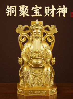 纯黄铜财神爷像家用财