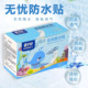 诺宁牌无忧防水贴游泳贴一次性透明透气防水贴防磨脚贴止血贴