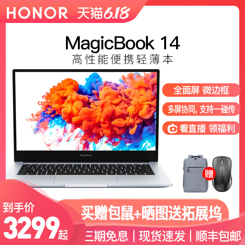 华为荣耀笔记本MagicBook 14英寸笔记本电脑轻薄便携学生商务办公笔记本超极本