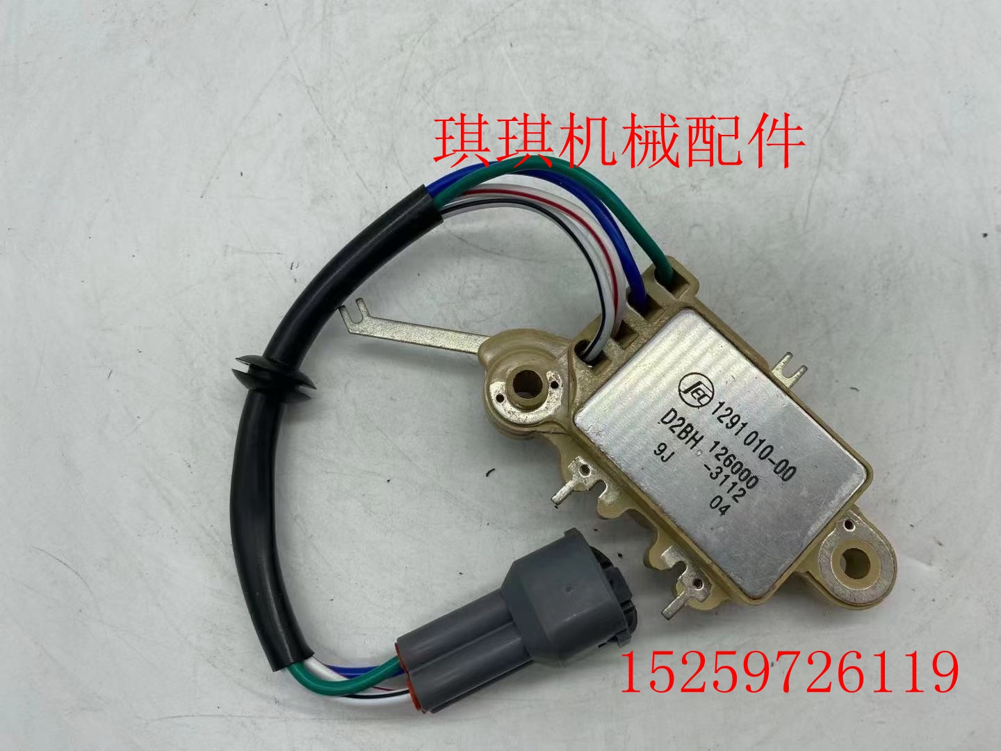 适用于日野J08C RD8 RE8 挖掘机神钢200-8汽车发电机调节器整流器