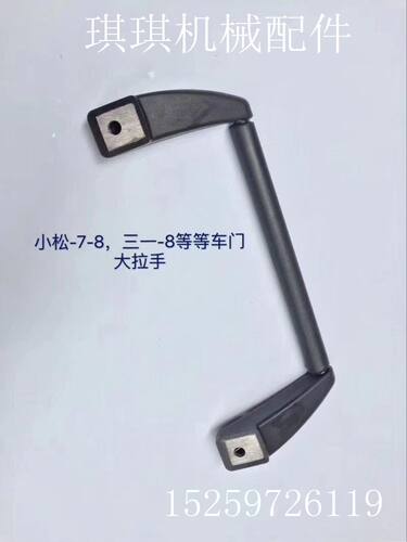 挖掘机配件小松PC200-7-8适应三一龙工徐工车门内大拉手扶手内饰
